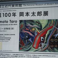 生誕100年 岡本太郎展
