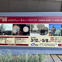 SF・冒険・レトロフューチャー　鑑賞