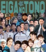 映画の殿 第77号 韓国ドラマ編 part26